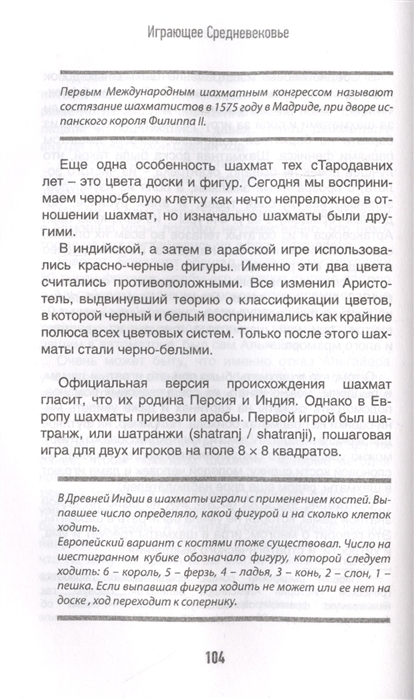 Играющее Средневековье: Александр Шепс, Фатима Хадуева, Николь Кузнецова,Анна Пронина - купить в интернет-магазинах, цены на Мегамаркет