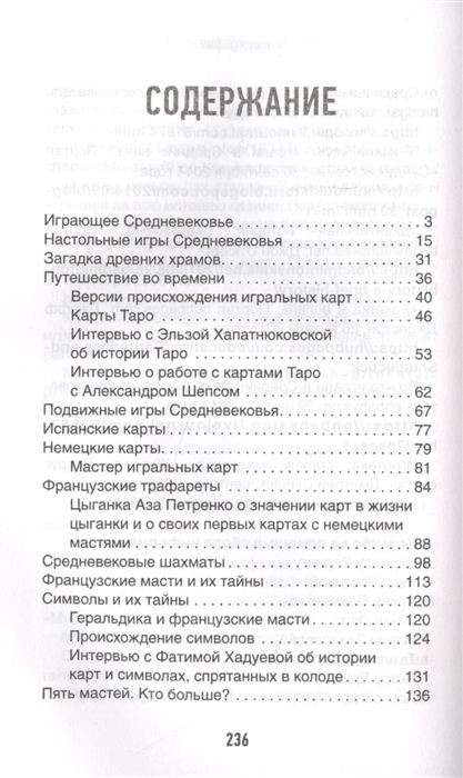 Играющее Средневековье: Александр Шепс, Фатима Хадуева, Николь Кузнецова,Анна Пронина - купить в интернет-магазинах, цены на Мегамаркет