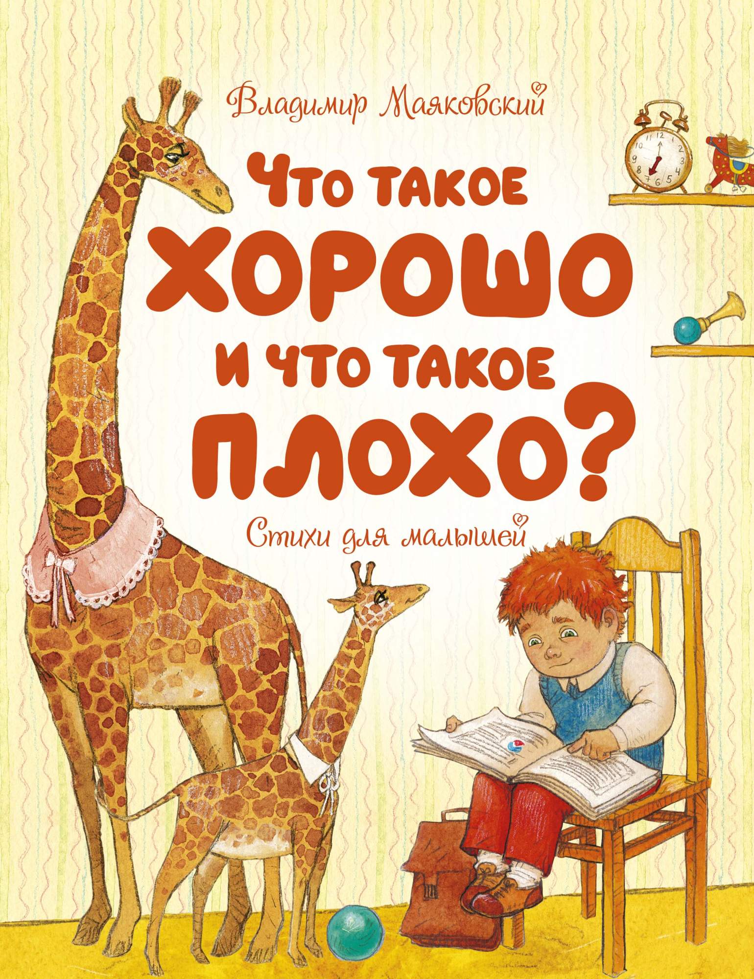 Что такое хорошо что то. Что такое хорошо что то