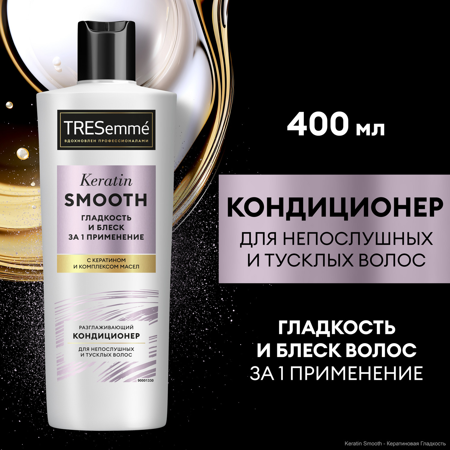 Кондиционер для волос TRESemme Keratin Smooth Разглаживающий 400 мл -  отзывы покупателей на Мегамаркет | кондиционеры для волос 68180044