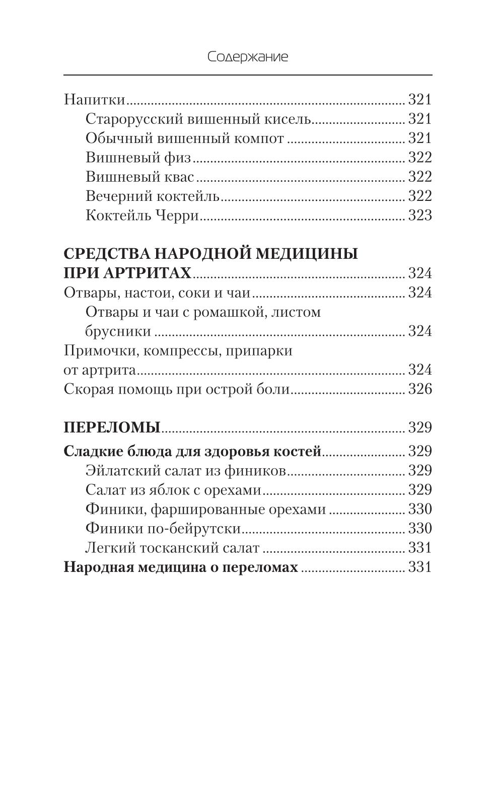 Книга Еда, которая лечит позвоночник и суставы - купить дома и досуга в  интернет-магазинах, цены на Мегамаркет | 9951540