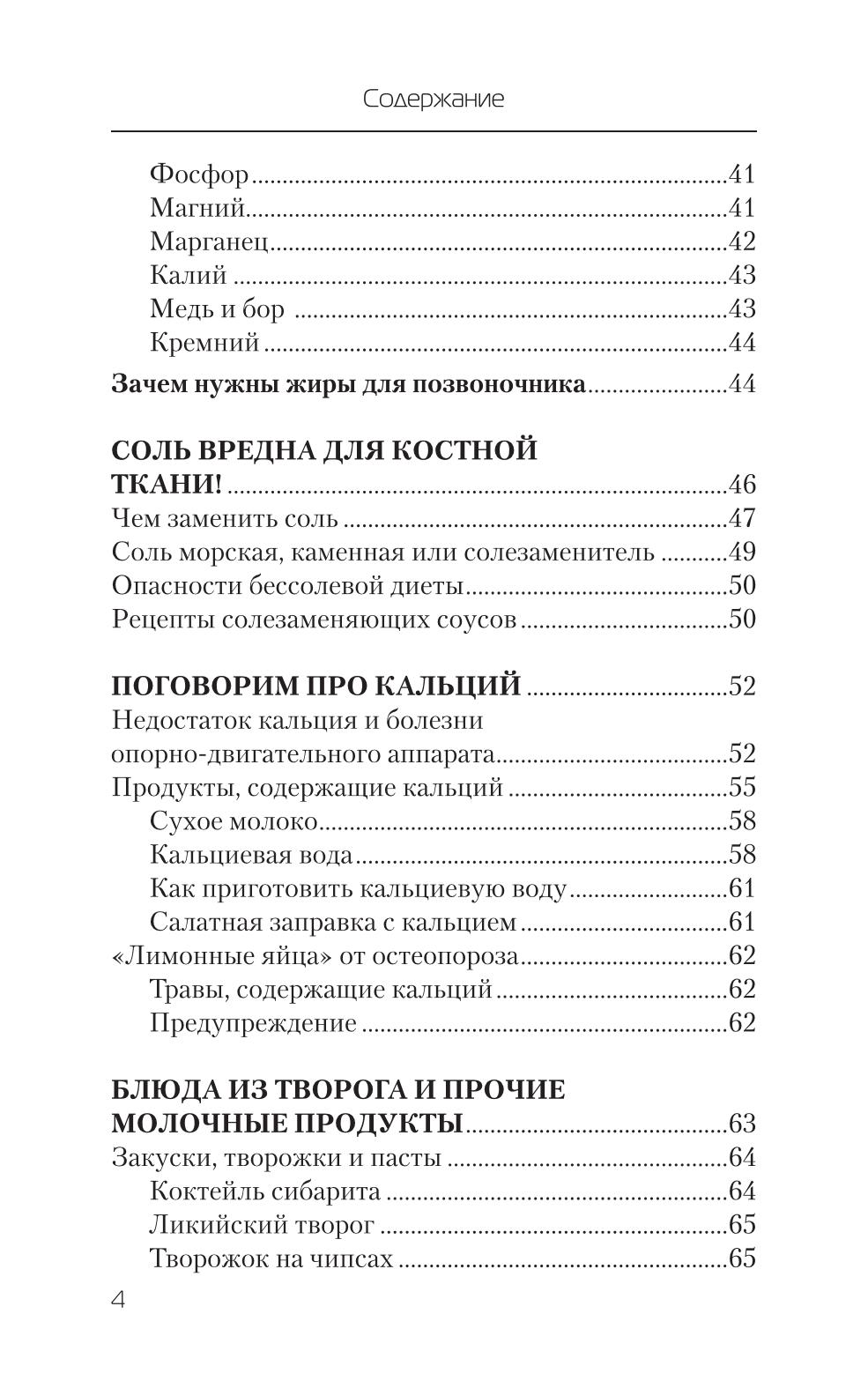 Книга Еда, которая лечит позвоночник и суставы - купить дома и досуга в  интернет-магазинах, цены на Мегамаркет | 9951540