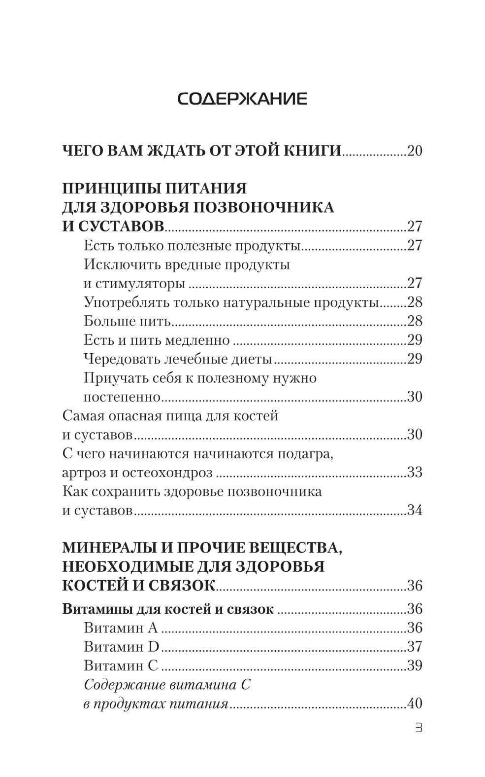 Книга Еда, которая лечит позвоночник и суставы - купить дома и досуга в  интернет-магазинах, цены на Мегамаркет | 9951540