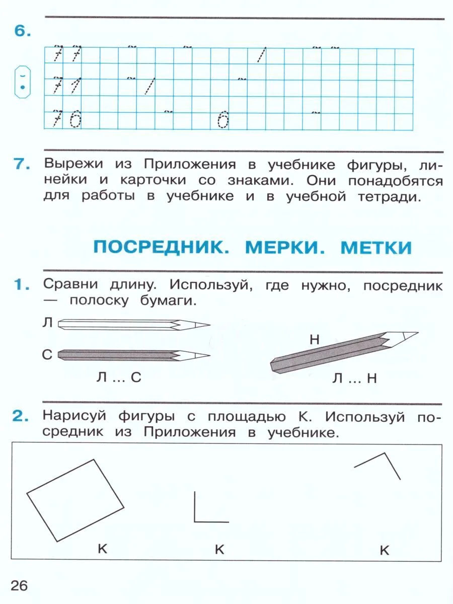 Математика 1 класс рабочая тетрадь микулина