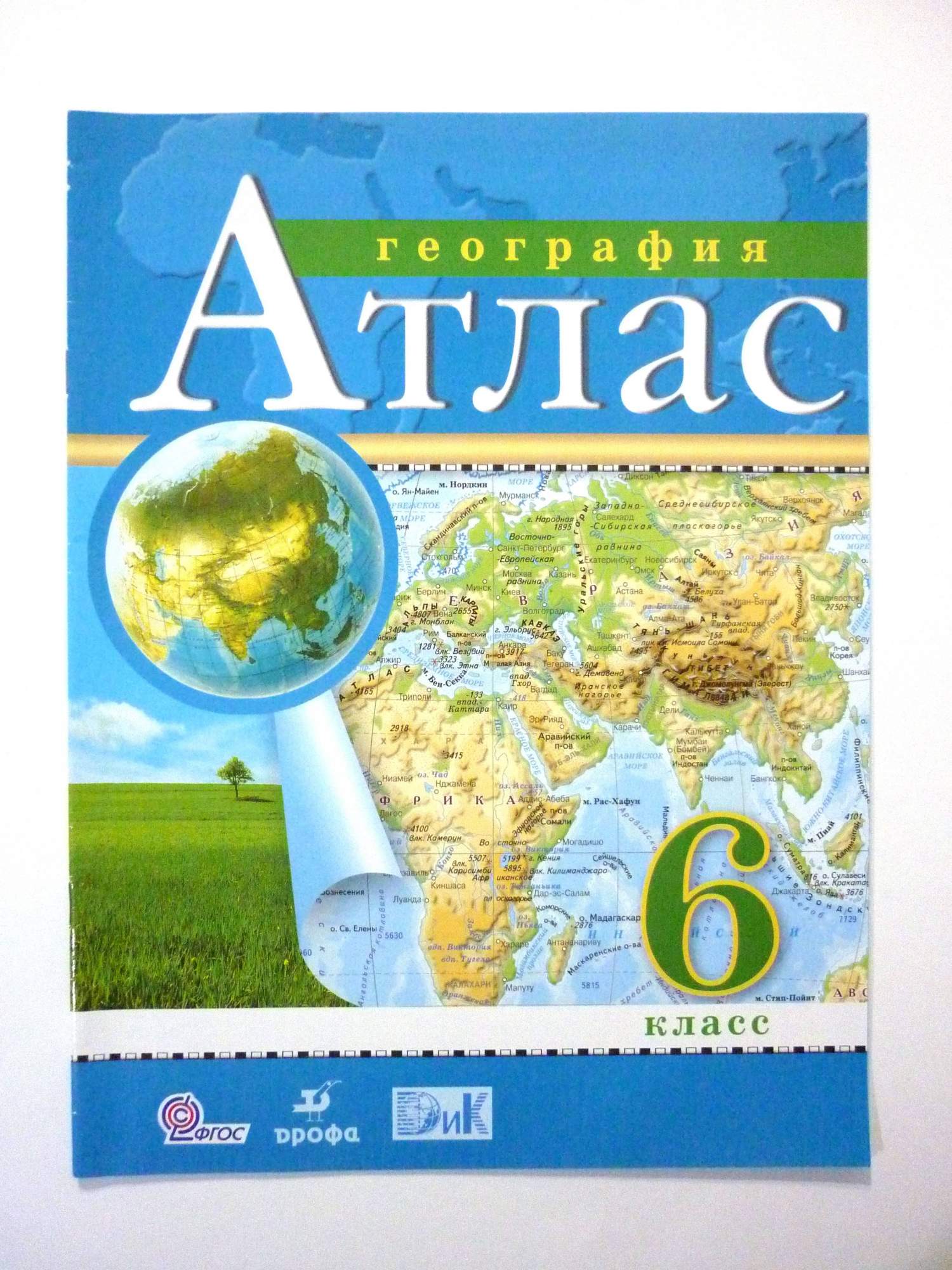 Атлас география фгос. География 5-6 класс Алексеев атлас. Атлас по географии 5 класс Алексеев. География 7 класс атлас ФГОС Дрофа. Атлас 5 класс география Дрофа Алексеев.