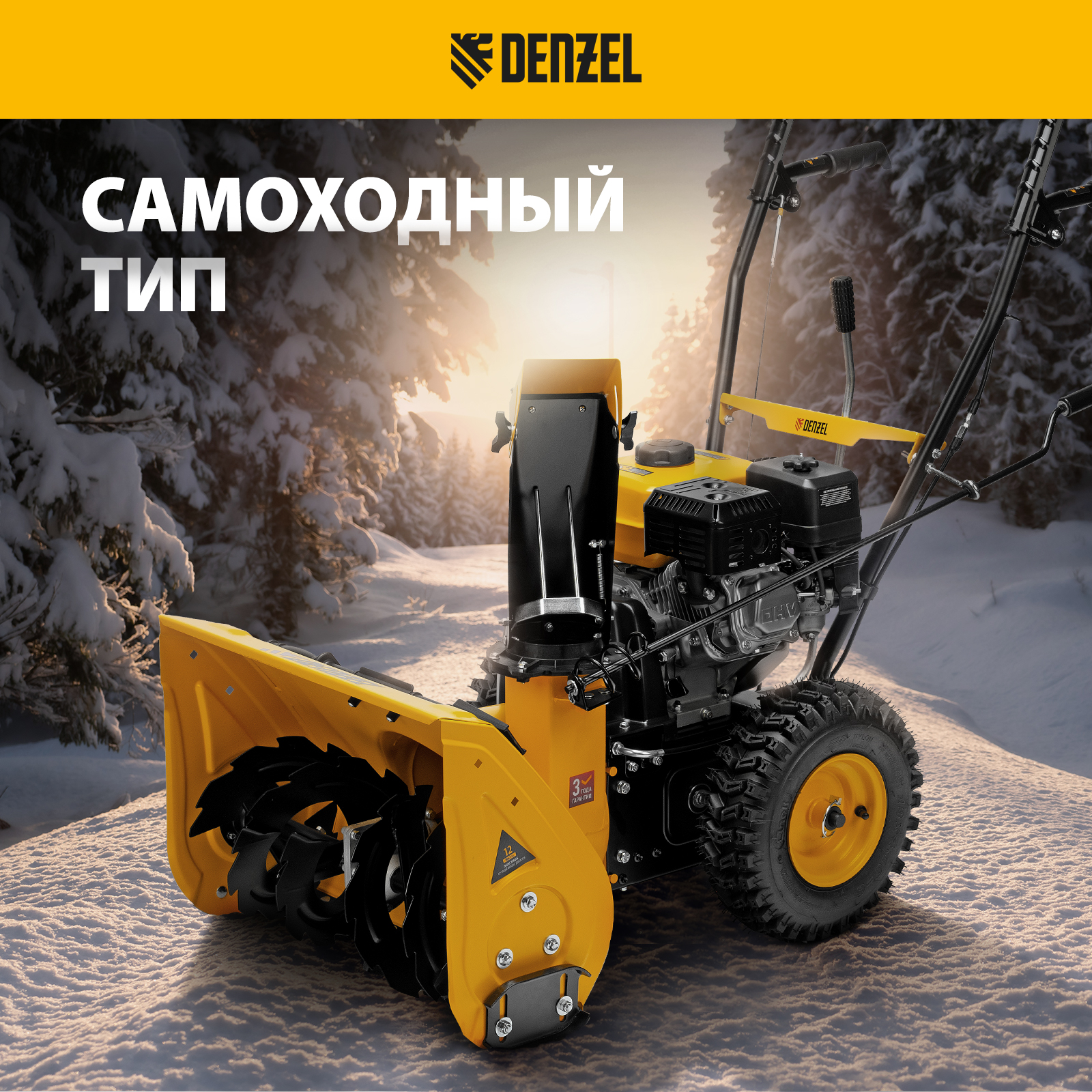 Бензиновая снегоуборочная машина DENZEL SB 560 212 cc 97651 7 л.с .