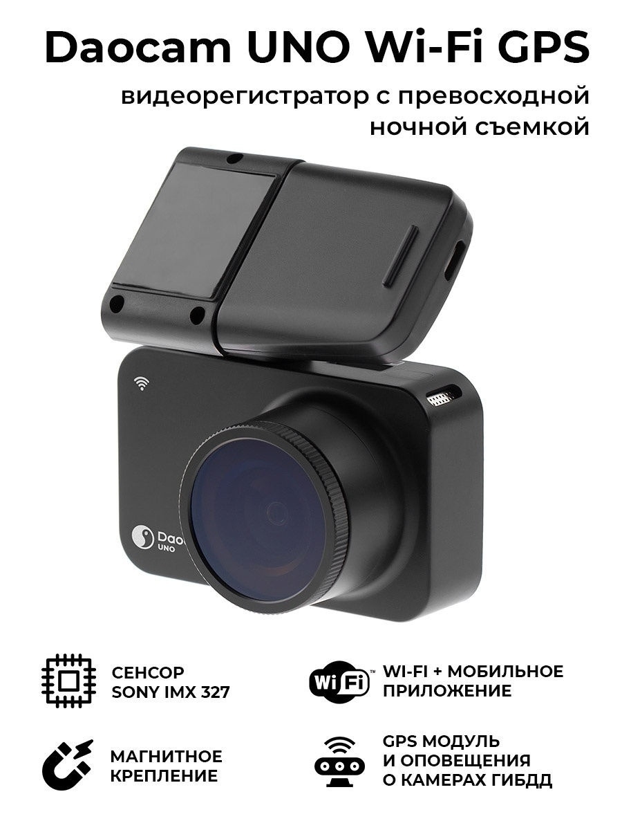 Видеорегистратор Daocam Uno wifi GPS со светочувств. сенсором Sony 327 и  оповещ. о камерах - отзывы покупателей на Мегамаркет | 600003170641