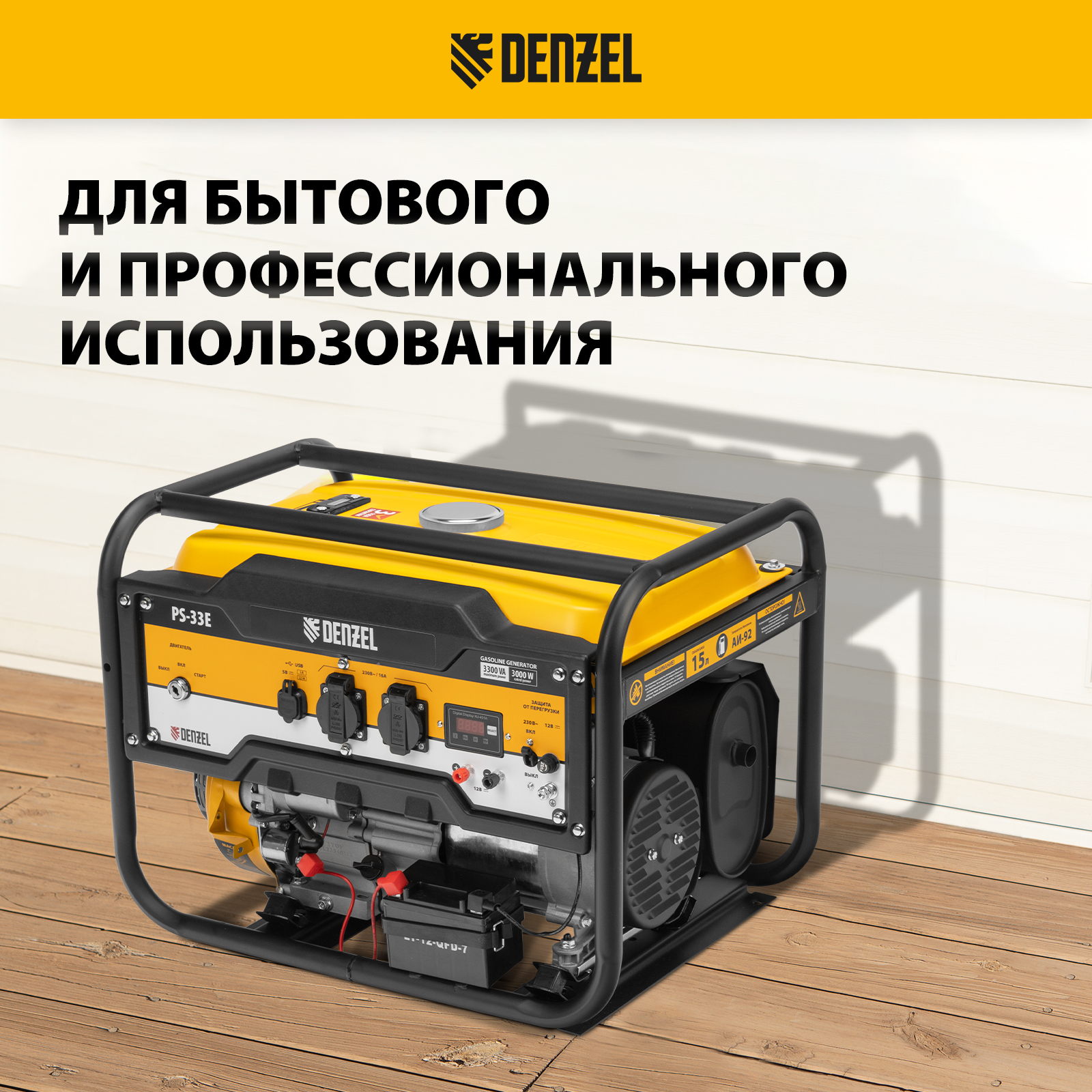 Ps 33e. Бензогенератор Denzel PS 33