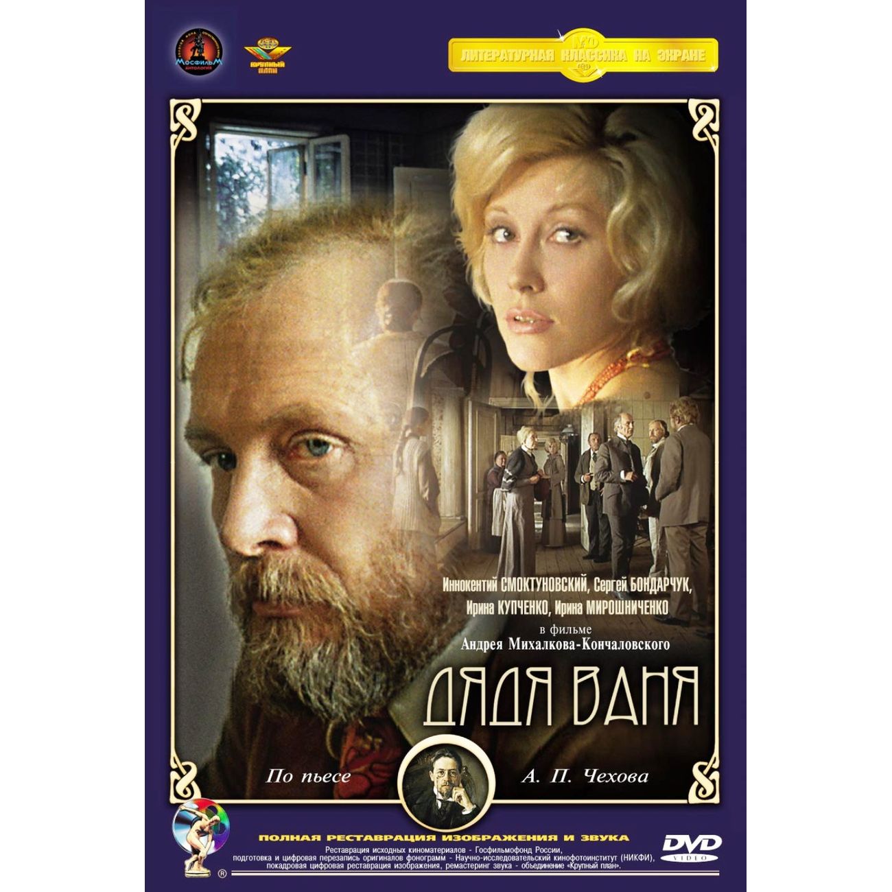 Экранизации. Чехов А. 10DVD (Ремаст.ПКБ) (DVD), купить в Москве, цены в  интернет-магазинах на Мегамаркет