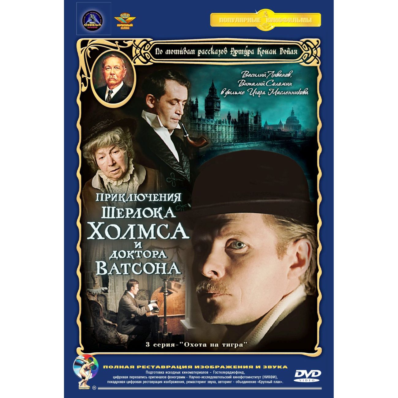 Бандл Шерлок Холмс и доктор Ватсон 5DVD (DVD) - купить в Москве, цены на  Мегамаркет | 100029670143