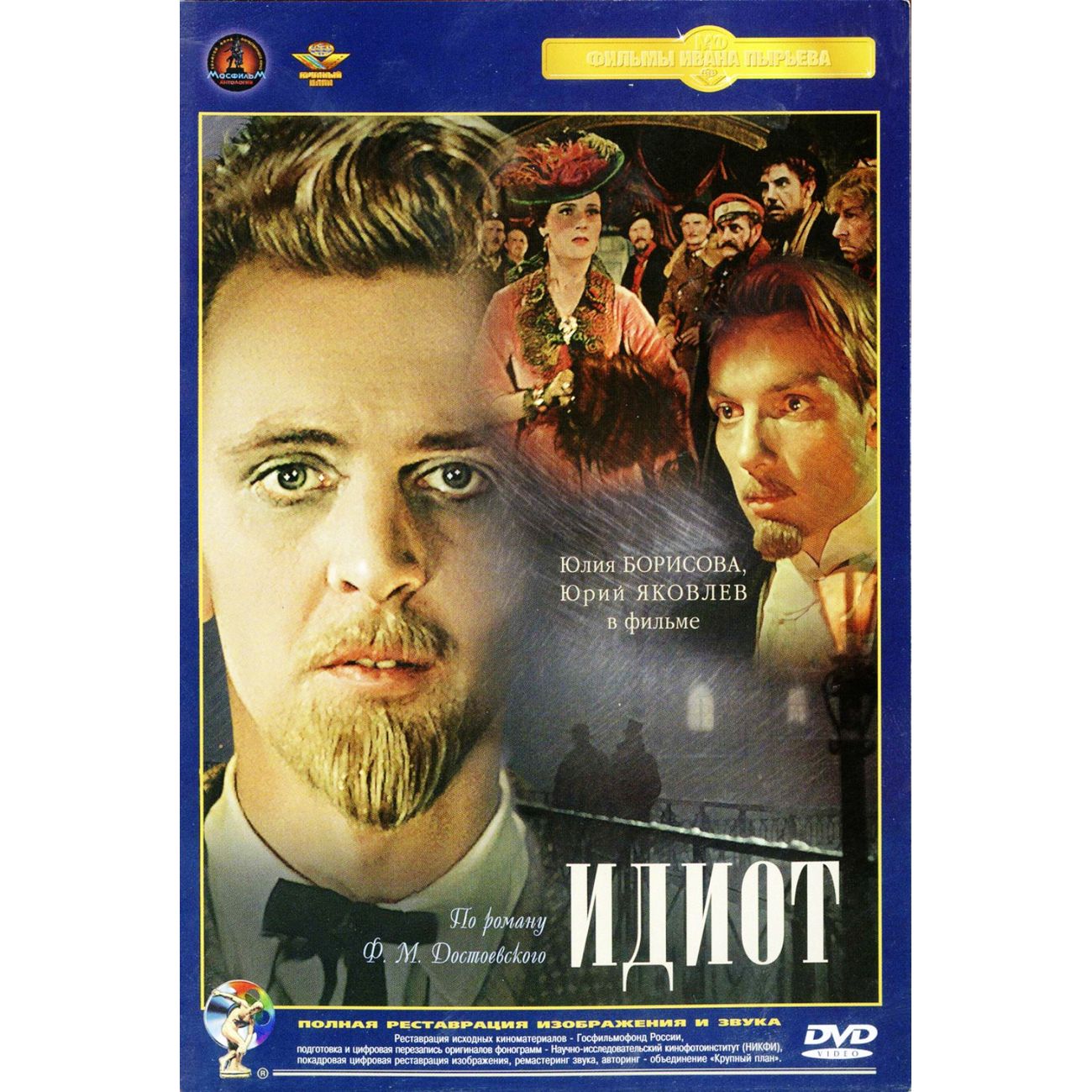 Актер Яковлев Юрий. Ремастированный 5DVD (DVD), купить в Москве, цены в  интернет-магазинах на Мегамаркет