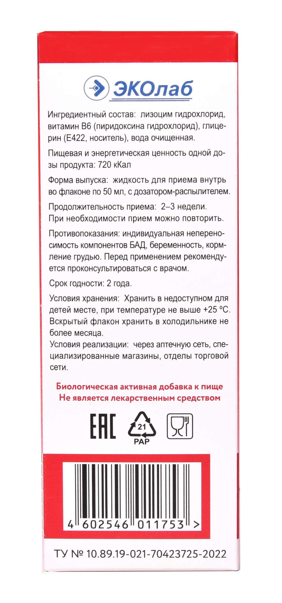 Лизангин B6 ЭКОлаб спрей 50 мл - купить в интернет-магазинах, цены на  Мегамаркет | витамины, минералы и пищевые добавки 060223-2