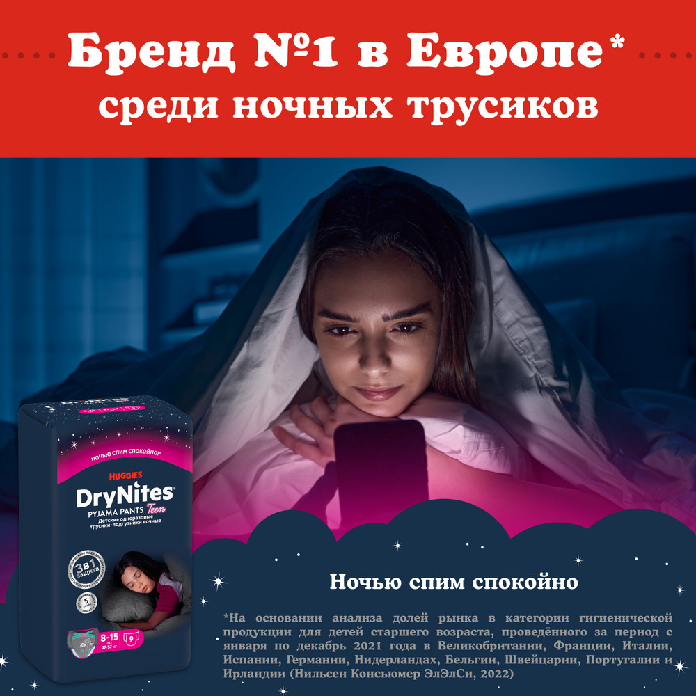 подгузник подросток Купить подгузники-трусики Huggies DryNites для девочек 8-15 лет, 9 шт.,  цены на Мегамаркет | Артикул: 100000000969