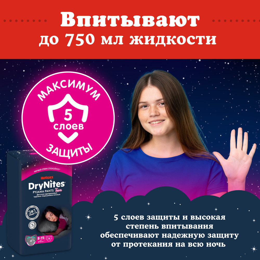 Отзывы о подгузники-трусики Huggies DryNites для девочек, 8-15 лет, 9 шт -  отзывы покупателей на Мегамаркет | подгузники Huggies 2144091 - 100000000969