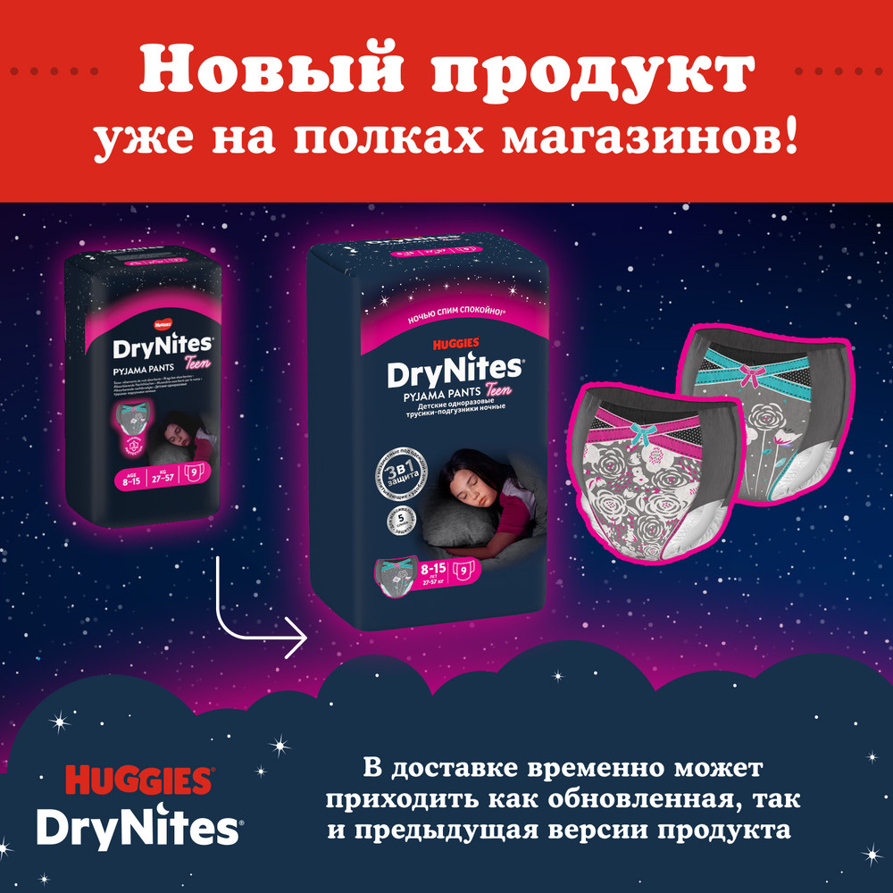 Отзывы о подгузники-трусики Huggies DryNites для девочек, 8-15 лет, 9 шт -  отзывы покупателей на Мегамаркет | подгузники Huggies 2144091 - 100000000969