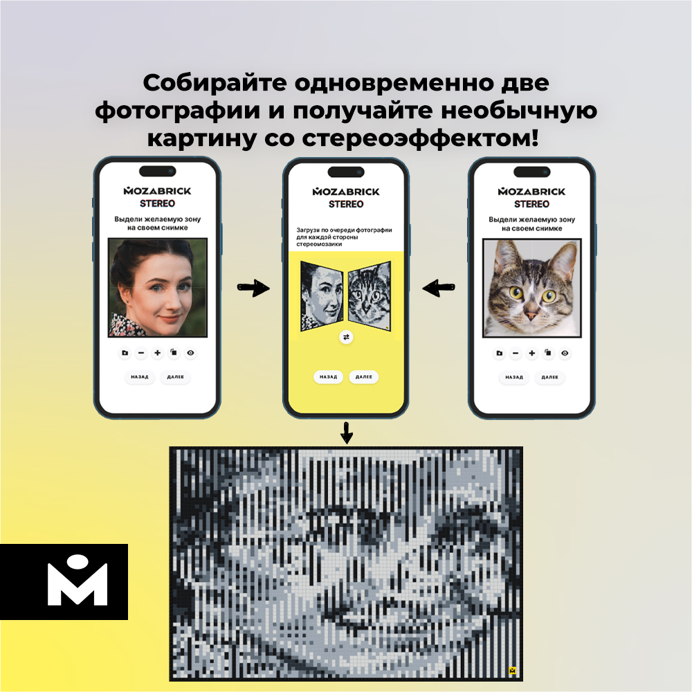 Купить фотоконструктор Mozabrick Stereo две фотографии в одной картине,  цены на конструкторы Фото-конструктор MOZABRICK в интернет-магазинах на  Мегамаркет