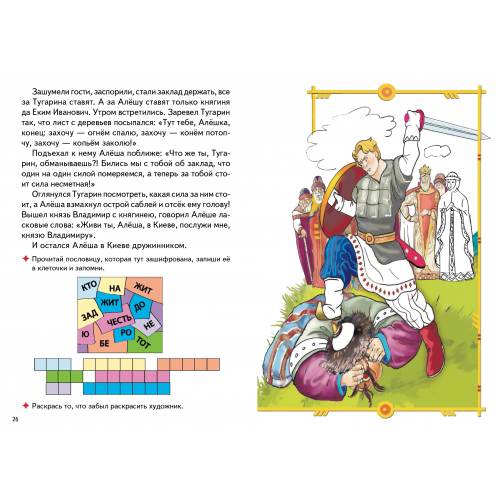 Раскраски Богатыри Распечатать бесплатно