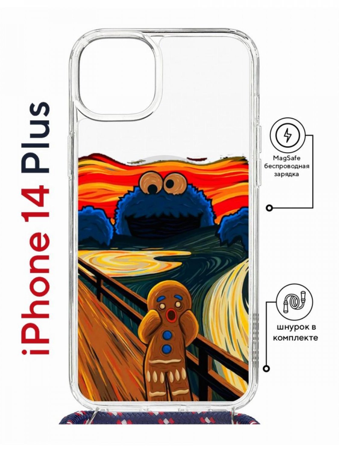 Чехол на iPhone 14 Plus MagSafe Kruche Print Cookie Scream с магнитом, со  шнурком - купить в kupi-chehol, цена на Мегамаркет