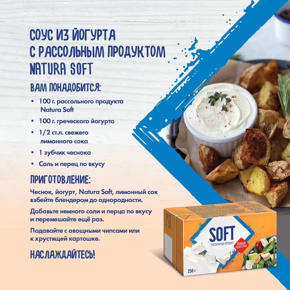 Сырный рассольный продукт Soft 52,5%, 250 г - отзывы покупателей на  маркетплейсе Мегамаркет | Артикул: 100056798942