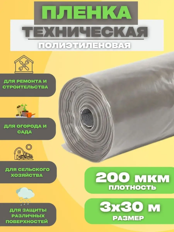 Техническая пленка Vesta- Shop 942942 полиэтиленовая 3х30м 200мкм для дома, ремонта, сада - купить в Москве, цены на Мегамаркет | 600014279666