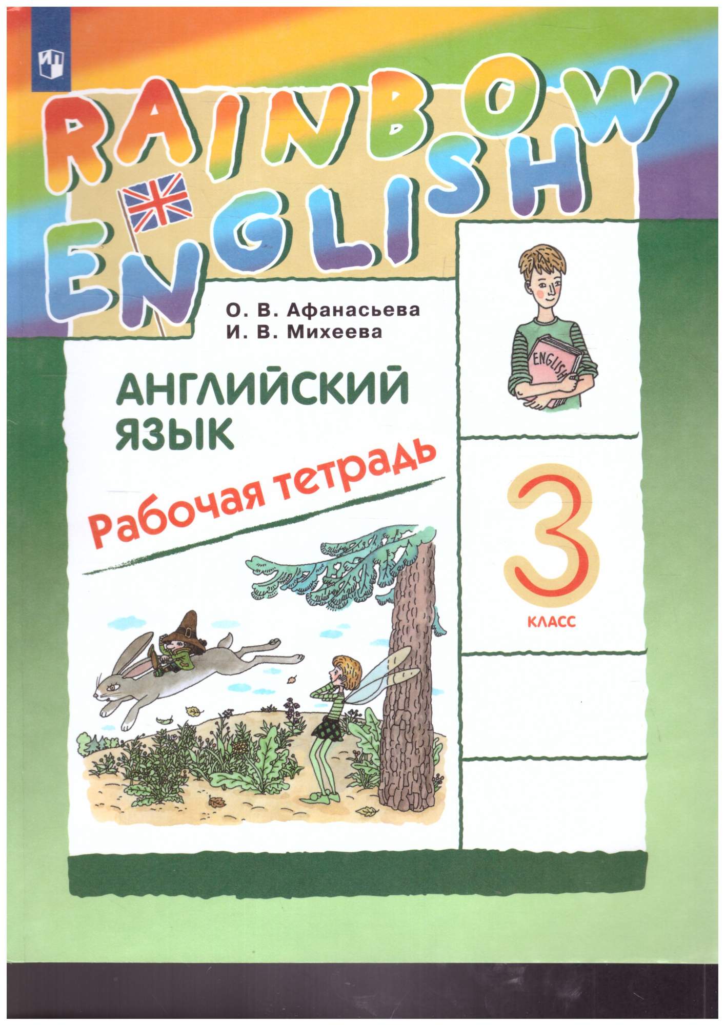 Рейнбоу инглиш рт. Рейнбоу инглиш рт