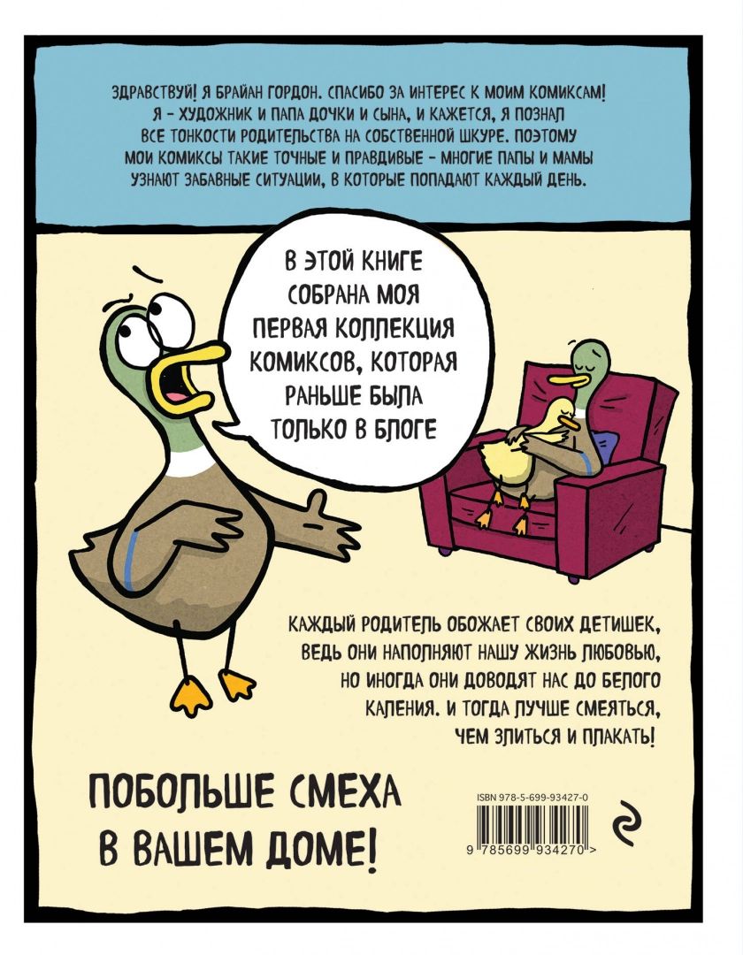 Комикс Утиная семейка, Комикс о родителях и детях – купить в Москве, цены в  интернет-магазинах на Мегамаркет