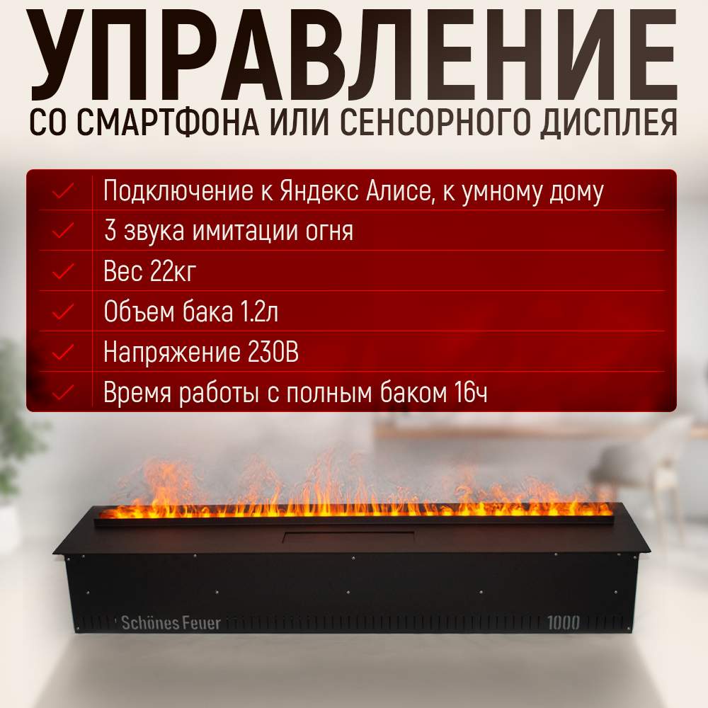 Электрический очаг Schones Feuer 3D FireLine 1000 с Яндекс Алисой - купить  в SCHONES FEUER DBS, цена на Мегамаркет