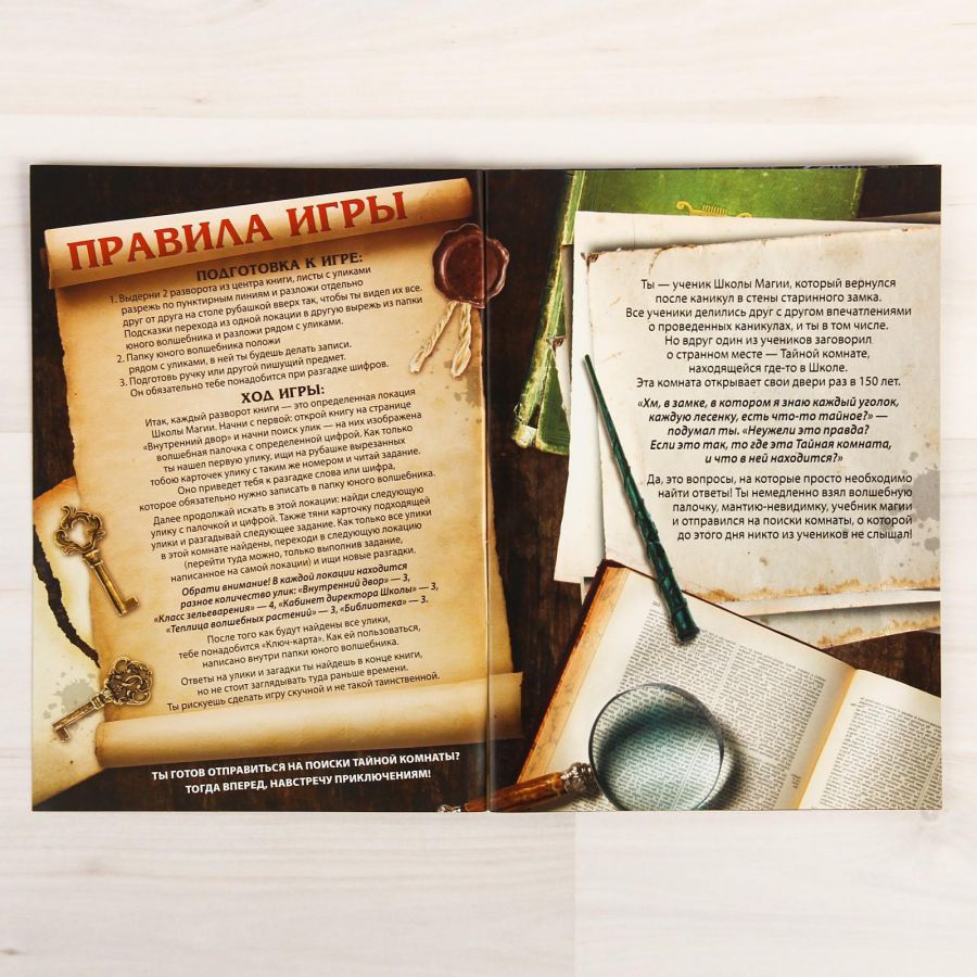 Книга тайной комнаты. Квест книга игра Тайная комната. Квест книга игра. Настольная квест игра Тайная комната. Набор книга квест