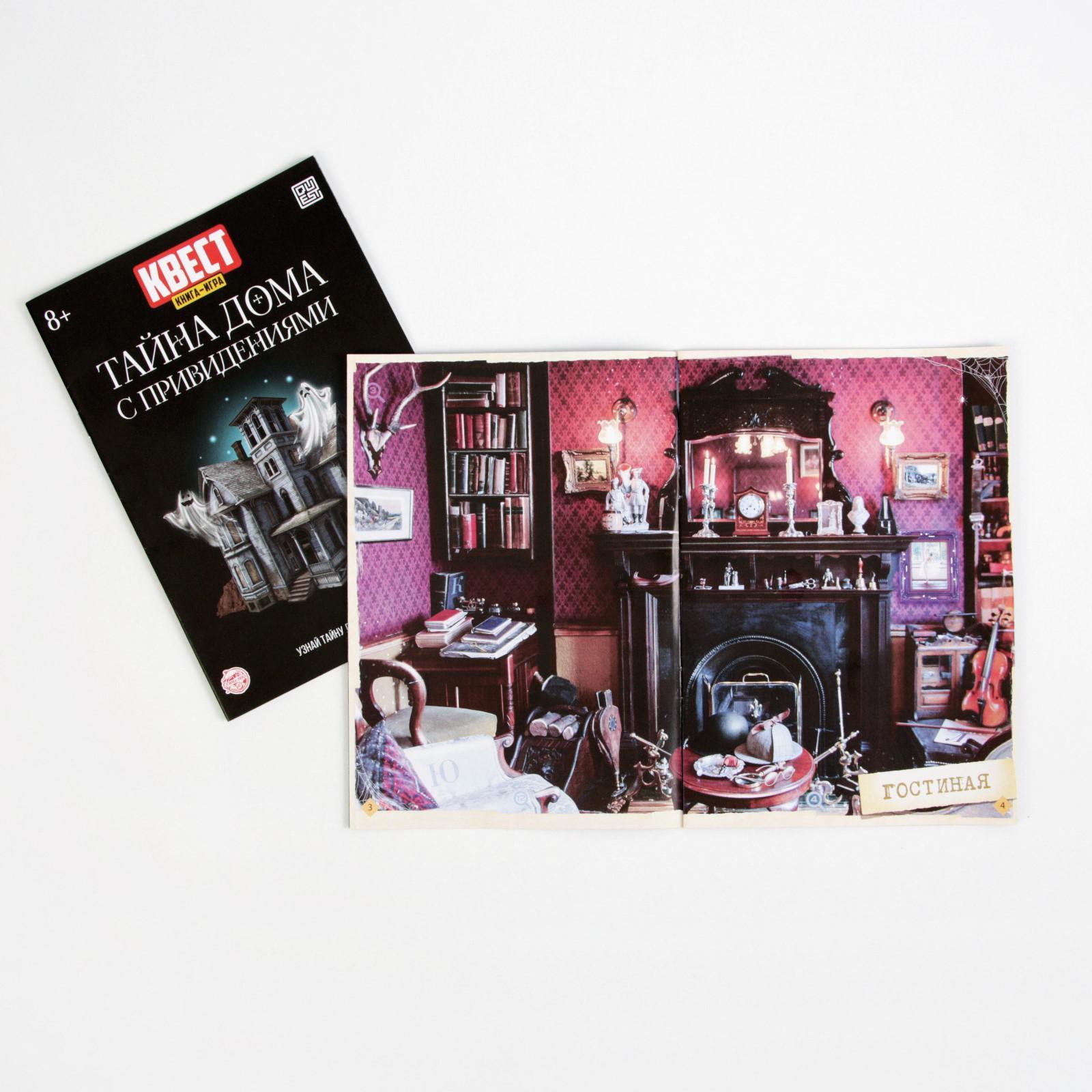 квест старый дом. квест тайна поместья казань. квест тайна дома. квест тайный старый дом. квест проклятый дом волжский.