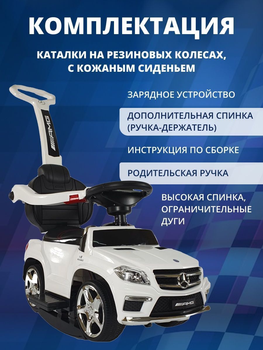 Купить машинка каталка толокар RIVERTOYS Мерседес BT-A888AA-H с Bluetooth  белый, цены на Мегамаркет