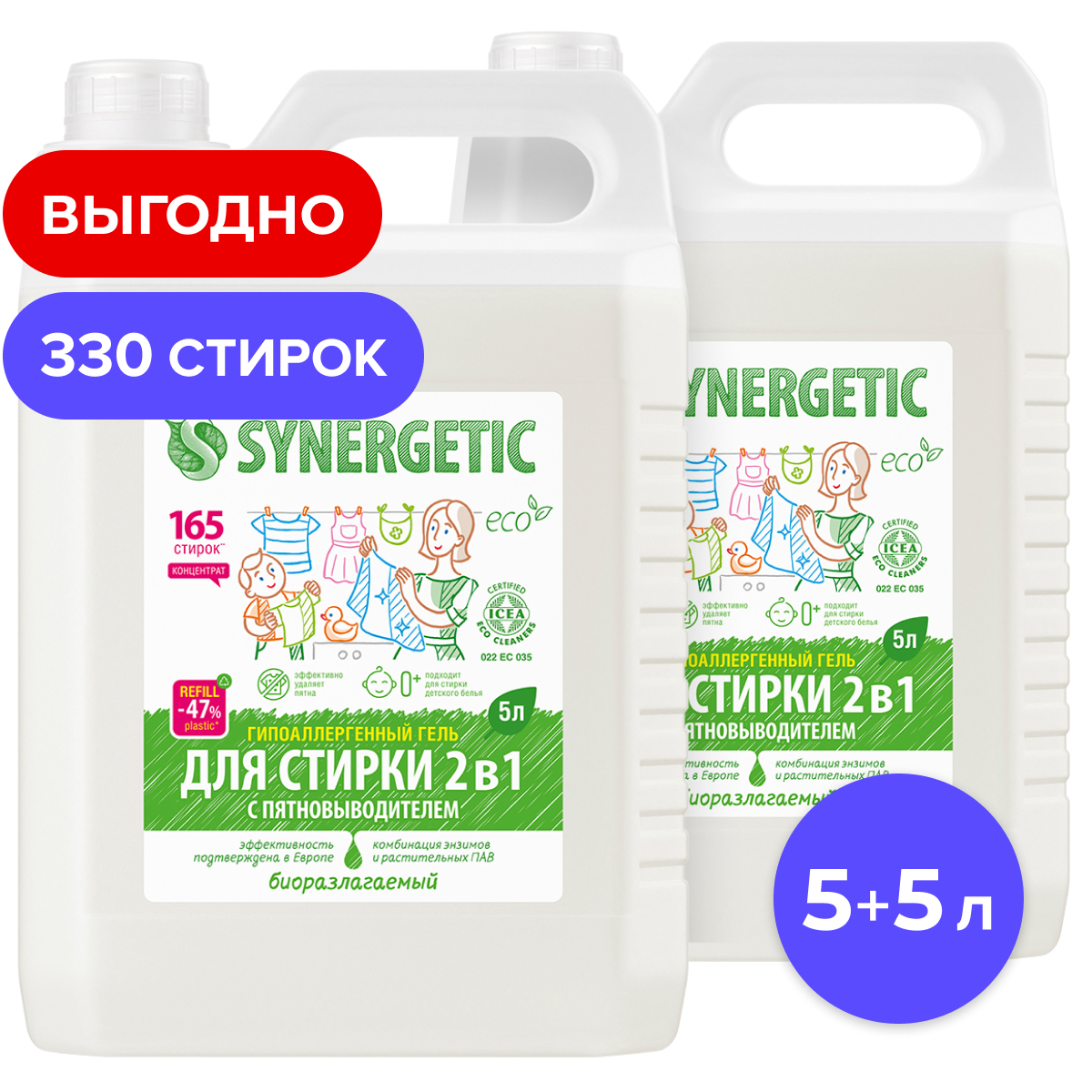 Гель для стирки Synergetic 2 в 1 с пятновыводителем, 2x5 л - купить в Москве, цены на Мегамаркет | 100067012744