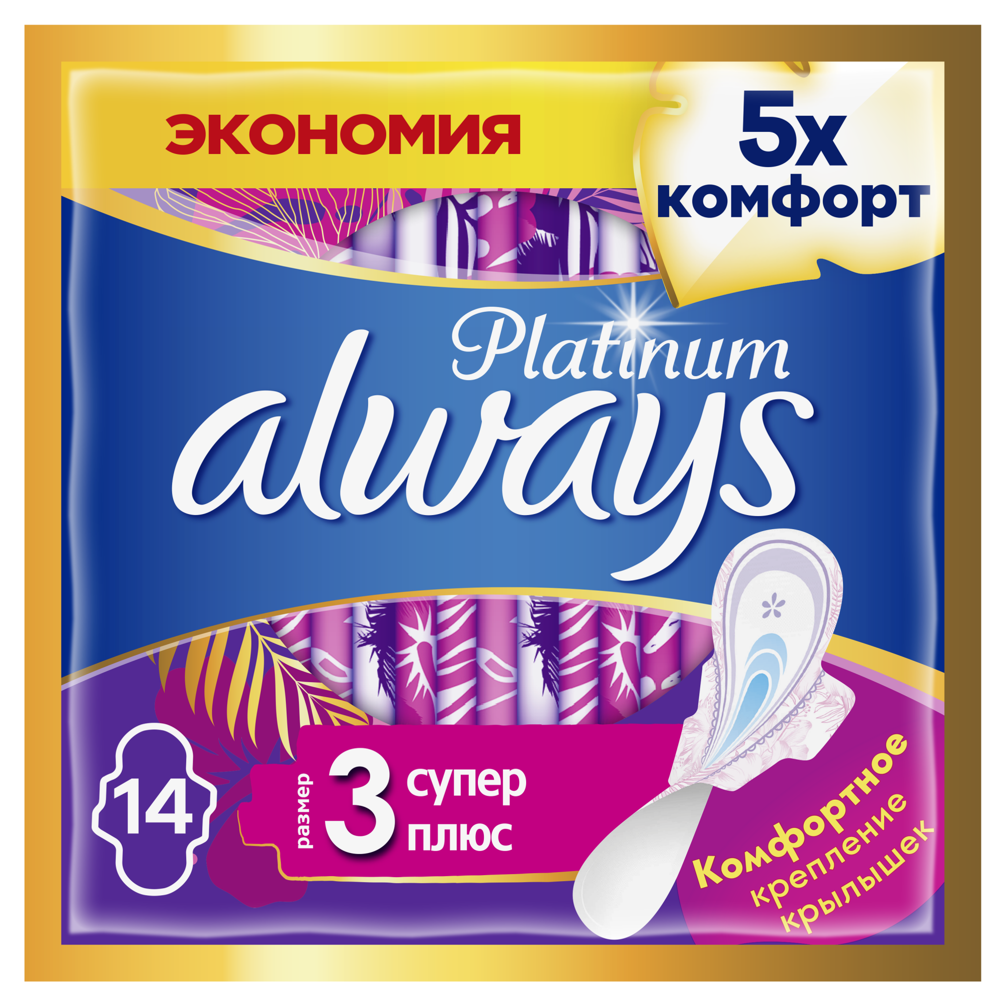 Always plus. Always Ultra Platinum Night Plus quatro 22шт. Олвейс платинум ультра ночные 6шт прокладки. Прокладки с крылышками always Олвейс Ultra. Прокладки Олвейс ультра платинум Найт 6 шт.