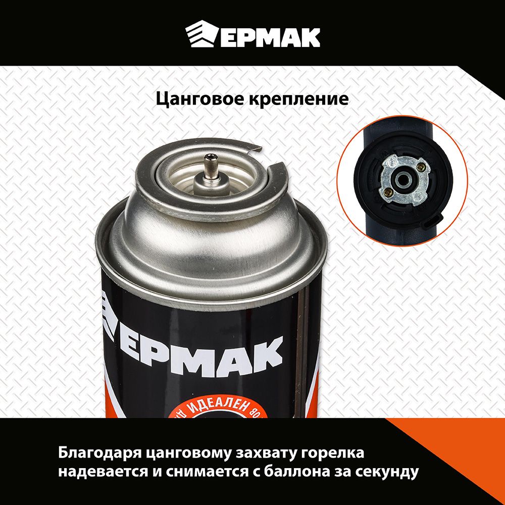 Газовый баллон Ермак 220g 116-014 - купить в Москве, цены на Мегамаркет |  600006684060