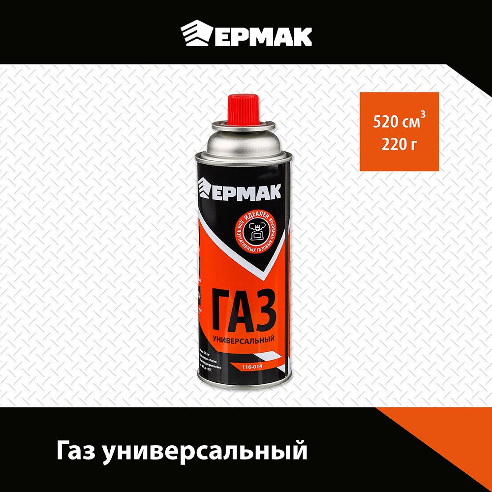 Газовый баллон Ермак 220g 116-014 - отзывы покупателей на Мегамаркет |  600006684060