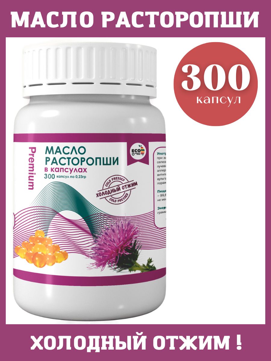 Купить Масло Расторопши Холодного Отжима На Озон