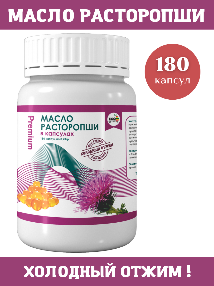 Масло Расторопши Сыродавленное Купить В Москве