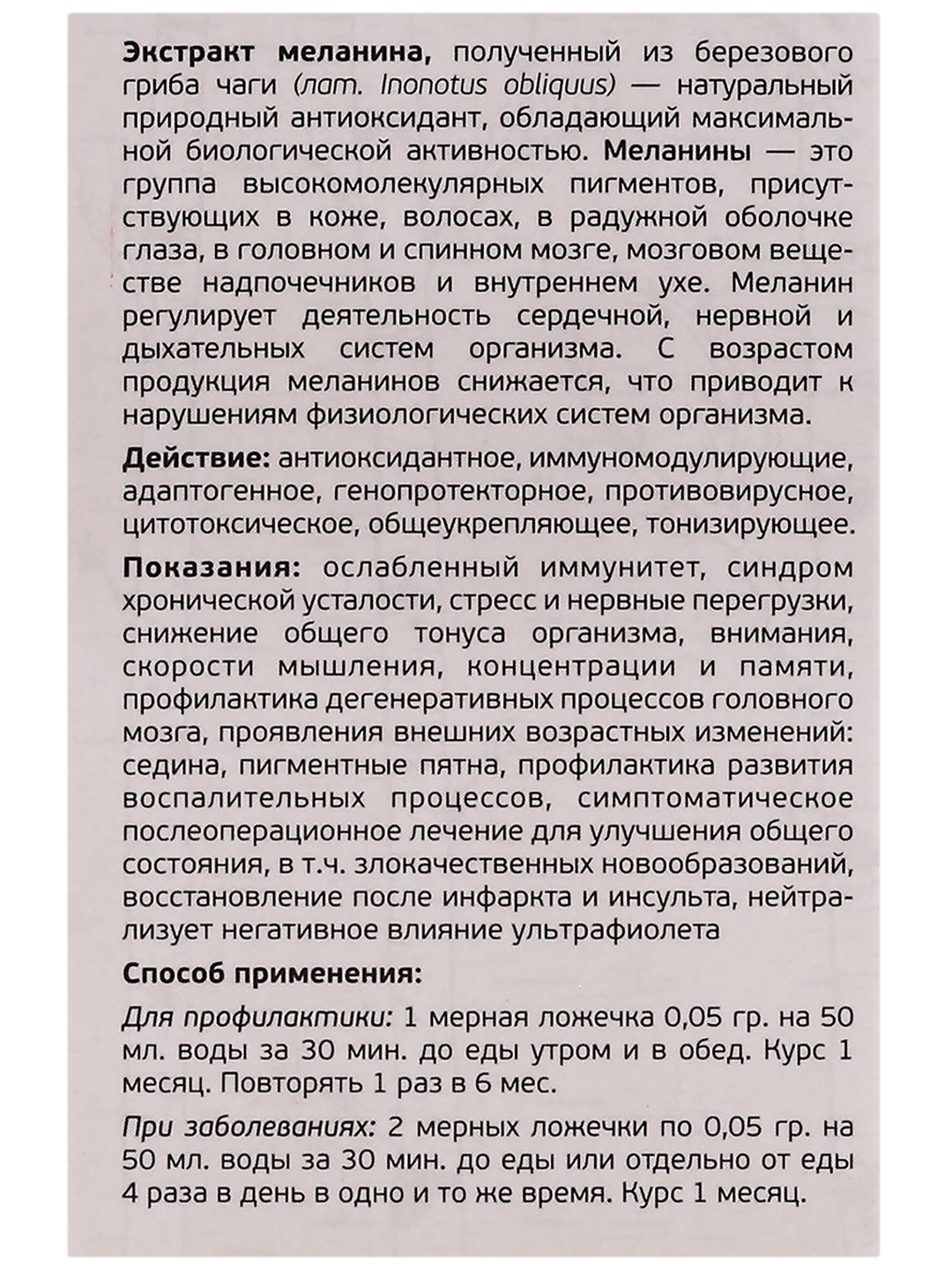 Природный сорбент Русские Корни Меланин 1 г - купить в интернет-магазинах,  цены на Мегамаркет | витамины, минералы и пищевые добавки 06631