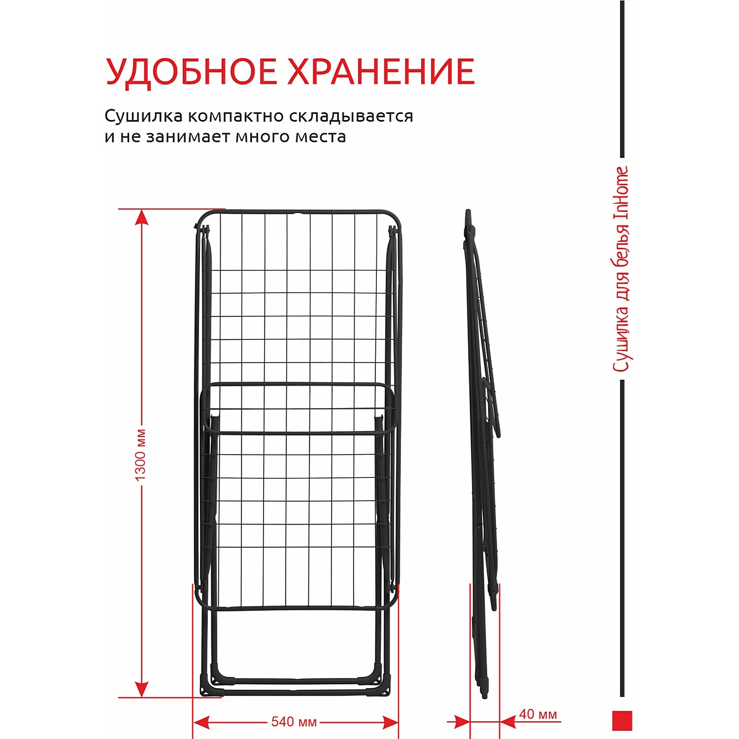 Сушилка для белья напольная InHome INCD2/1 складная, 197х54х111см, длина  сушки 20м - отзывы покупателей на Мегамаркет | 600004272658