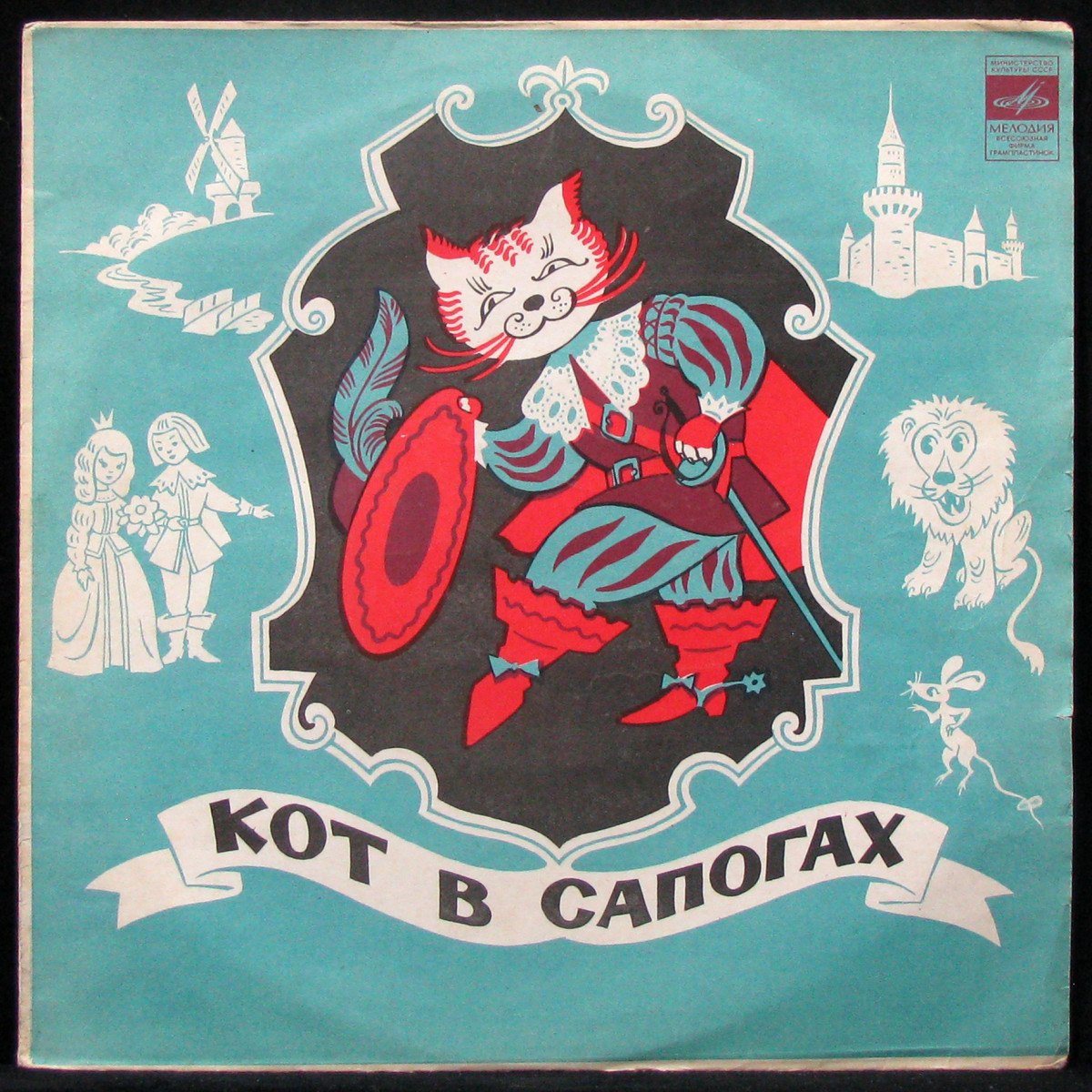 Кот в сапогах аудиосказка