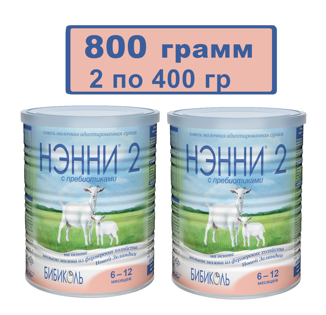 Нэнни 2. Бибиколь Нэнни 2. Бибиколь Нэнни 1 с пребиотиками. Бибиколь Нэнни 0-6.