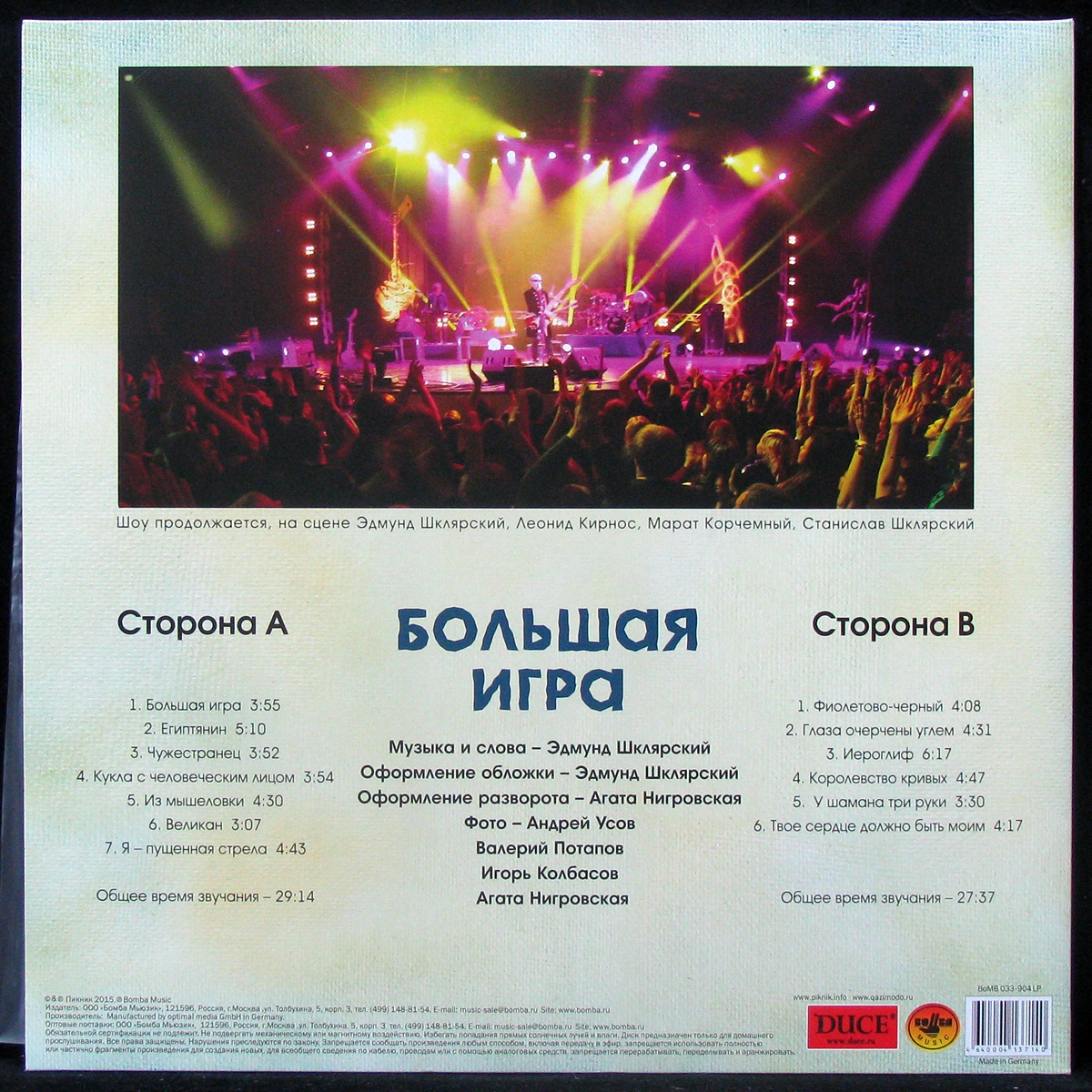 Пикник - Большая Игра (autographed) Bomba Music (307218) – купить в Москве,  цены в интернет-магазинах на Мегамаркет