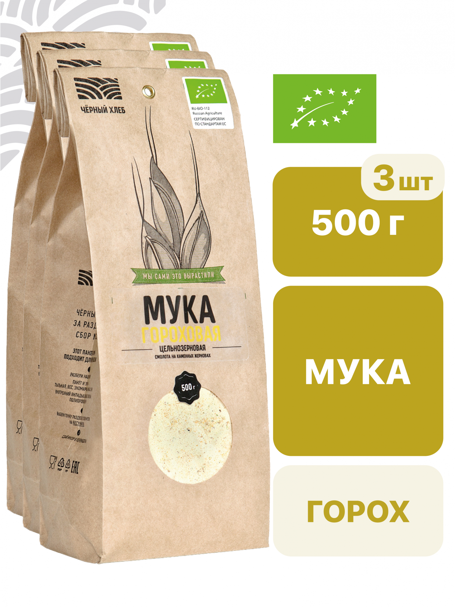 Купить Гороховую Муку На Озоне