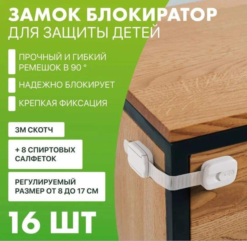 Блокираторы детские PUREVACY, 16 шт, белый – купить в Москве, цены в ...