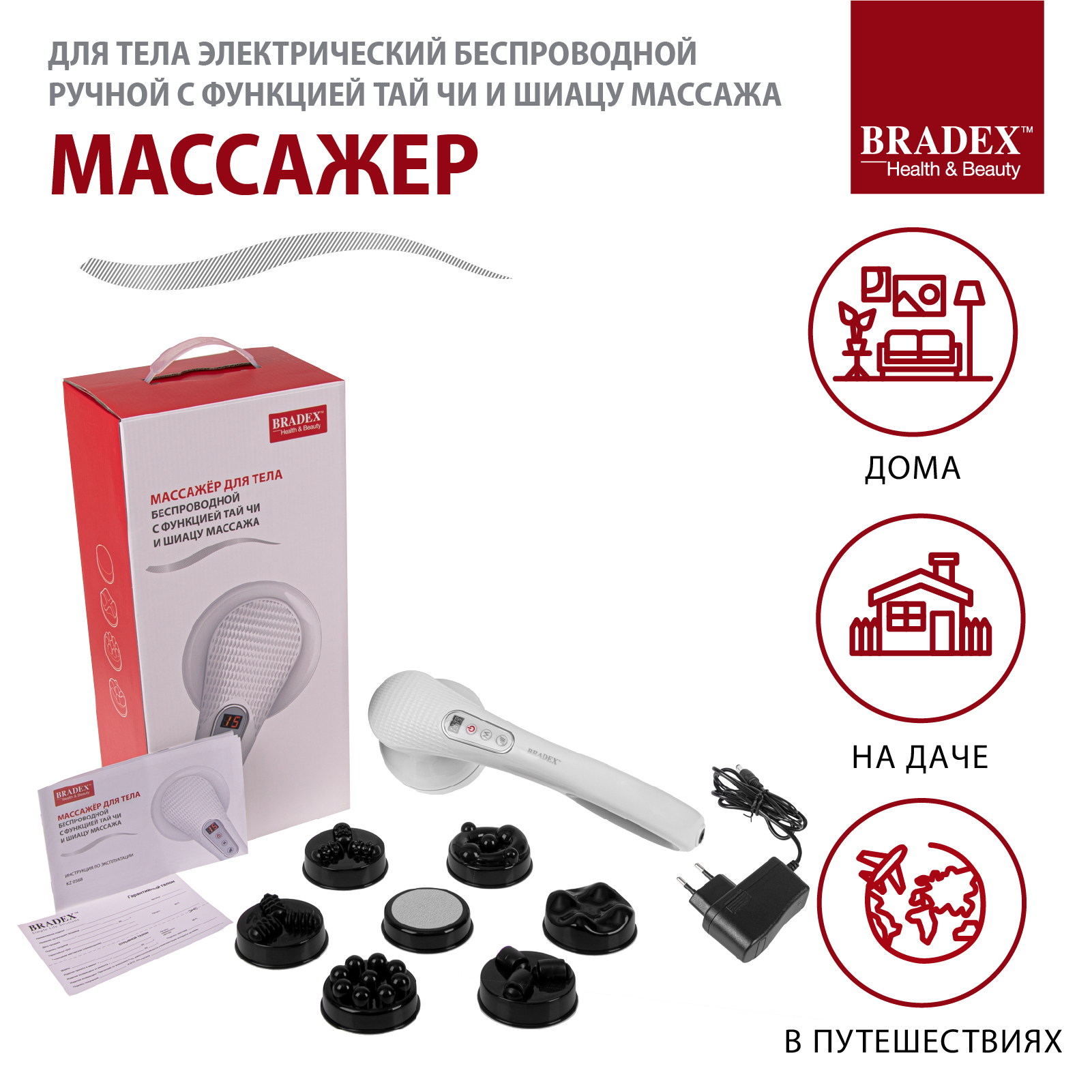 Массажер для тела Bradex беспроводной с функцией Тай Чи и Шиацу массажа KZ  0568 - купить в Москве, цены на Мегамаркет | 600006927727