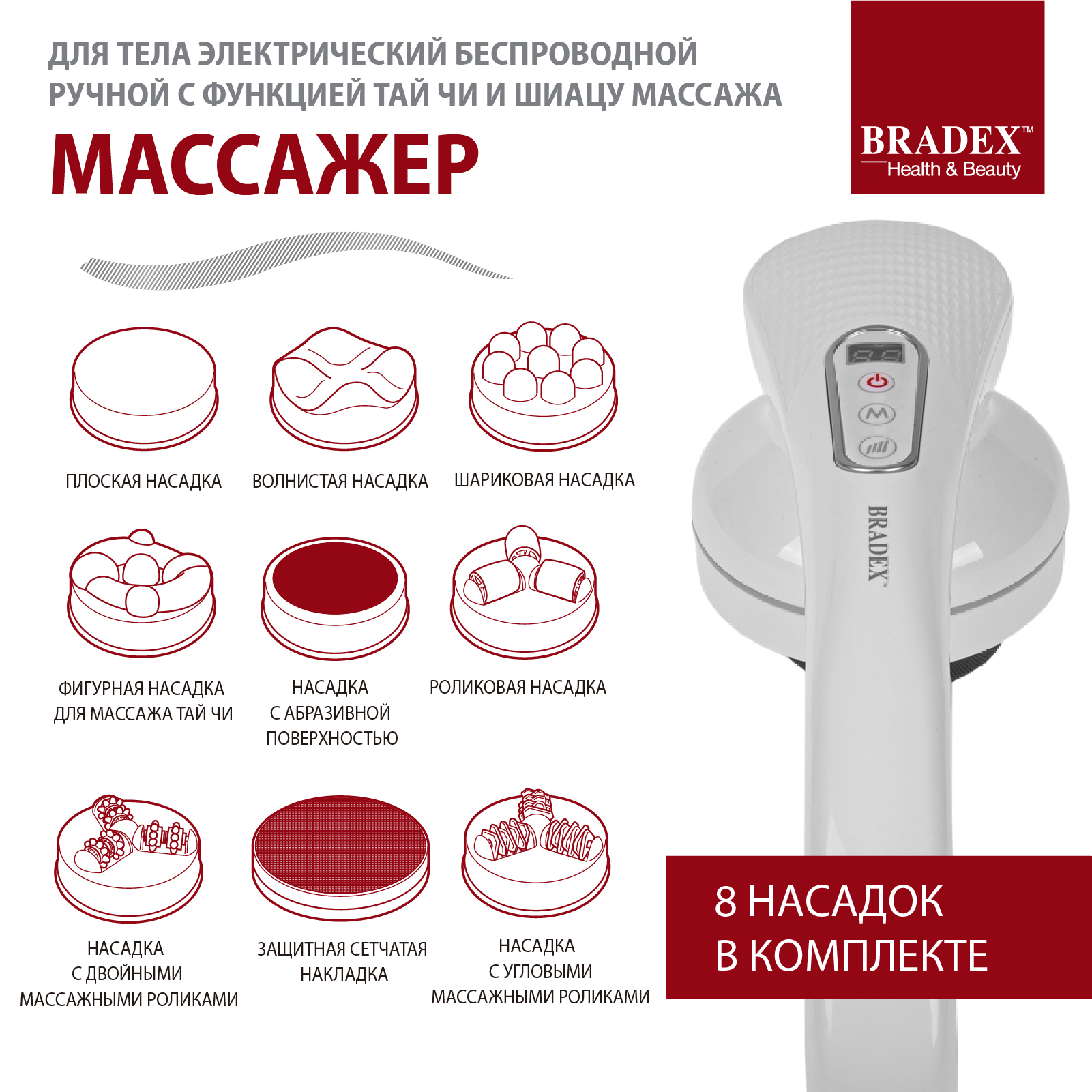 Массажер для тела Bradex беспроводной с функцией Тай Чи и Шиацу массажа KZ  0568 - купить в Москве, цены на Мегамаркет | 600006927727