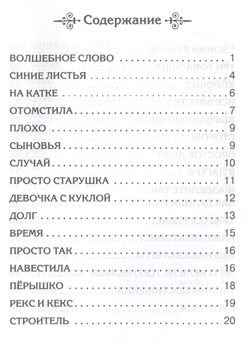 Волшебное слово тест 2 класс с ответами. Рассказ волшебное слово. Список книг Осеевой. Книги Осеевой для детей список. Волшебное слово книга купить.