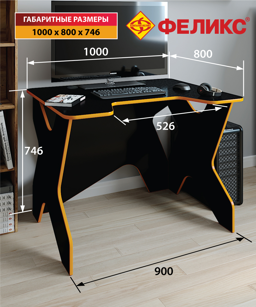 Стол для геймера Феликс ПК-ПРА-СТГ100Х80/ФГ-В1-1114 - купить в Москве, цены  в интернет-магазинах на Мегамаркет
