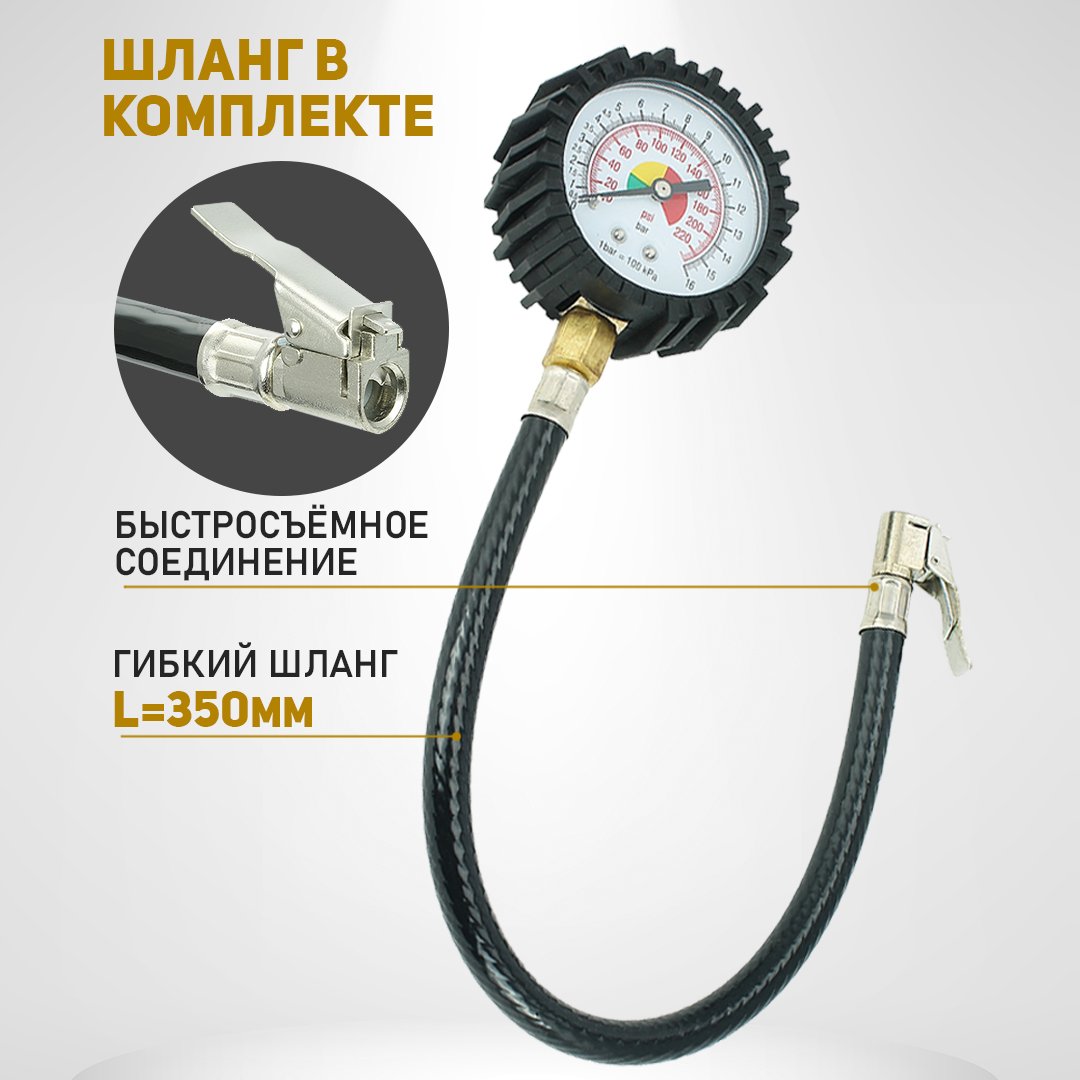 Манометр со шлангом. Манометр со шлангом
