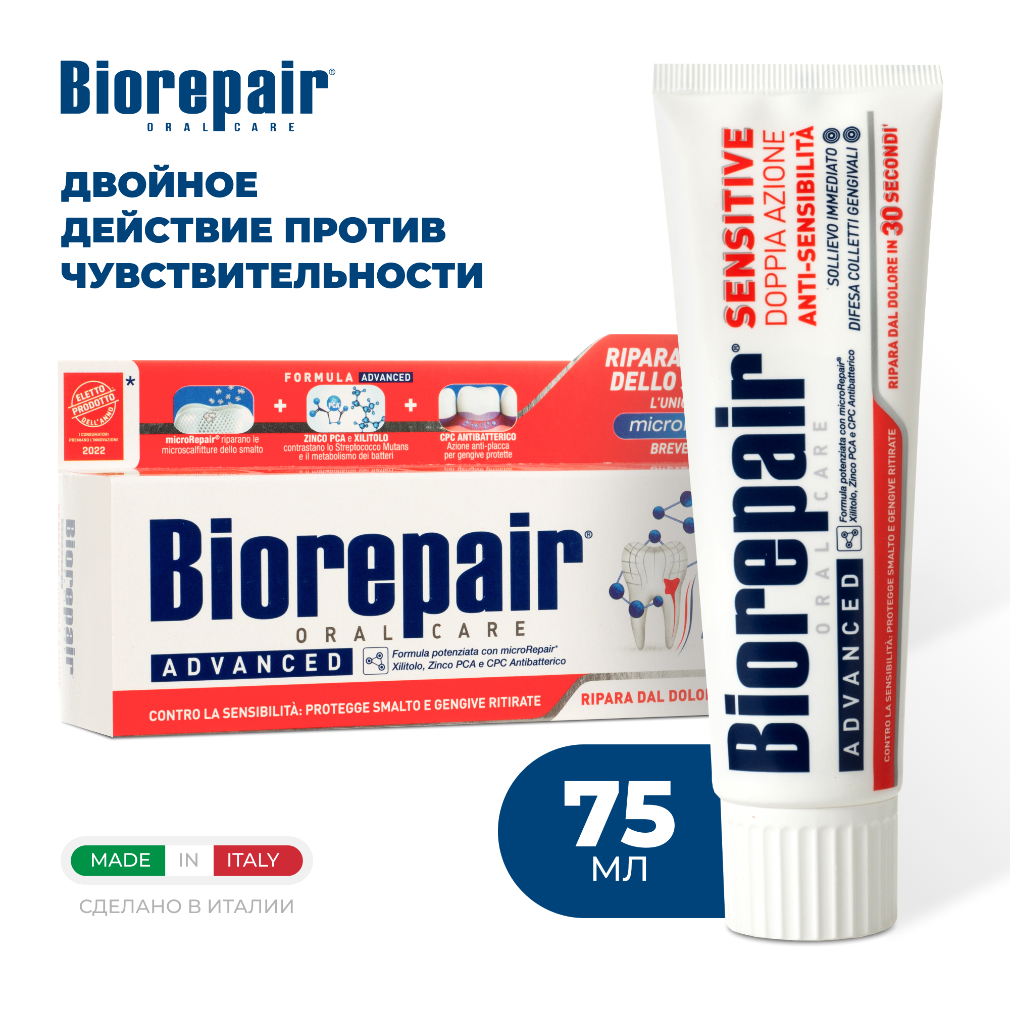 Зубная паста Biorepair Sensitive Double Action 75 мл – купить в Москве, цены в интернет-магазинах на Мегамаркет