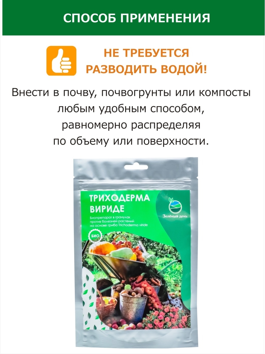 Триходерма инструкция по применению. Триходерма вериде. Триходермин в гранулах. Триходерма инструкция. Препараты для сада и огорода с триходермой.